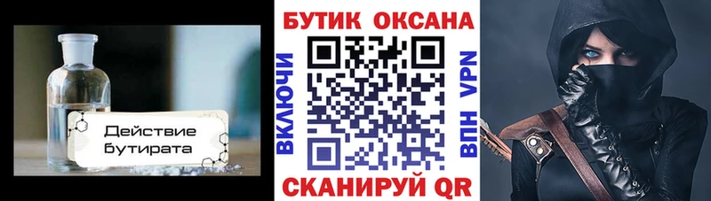 даркнет формула  Нижний Тагил  Бутират 1.4BDO 