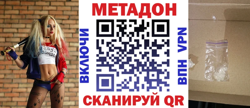Метадон methadone где купить наркоту Нижний Тагил